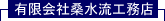 有限会社桑水流工務店