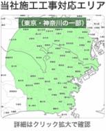 横浜の桑水流工務店 リフォームエリア 東京都及び横浜のりフォーム対応エリアマップ
